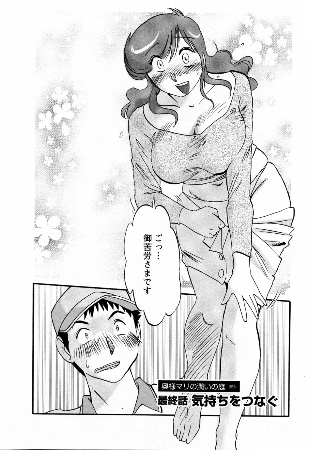 [Tsuyatsuya] Hataraku Hitozuma-san - Working Married Woman Fhentai - Page 200