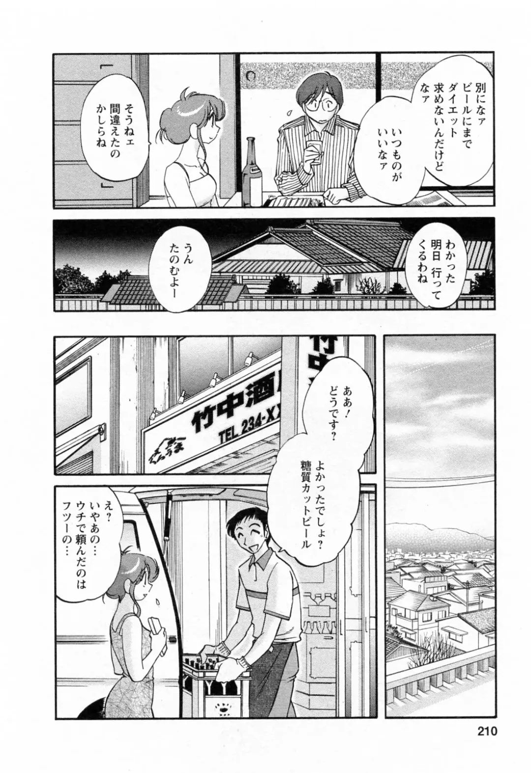 [Tsuyatsuya] Hataraku Hitozuma-san - Working Married Woman Fhentai - Page 210