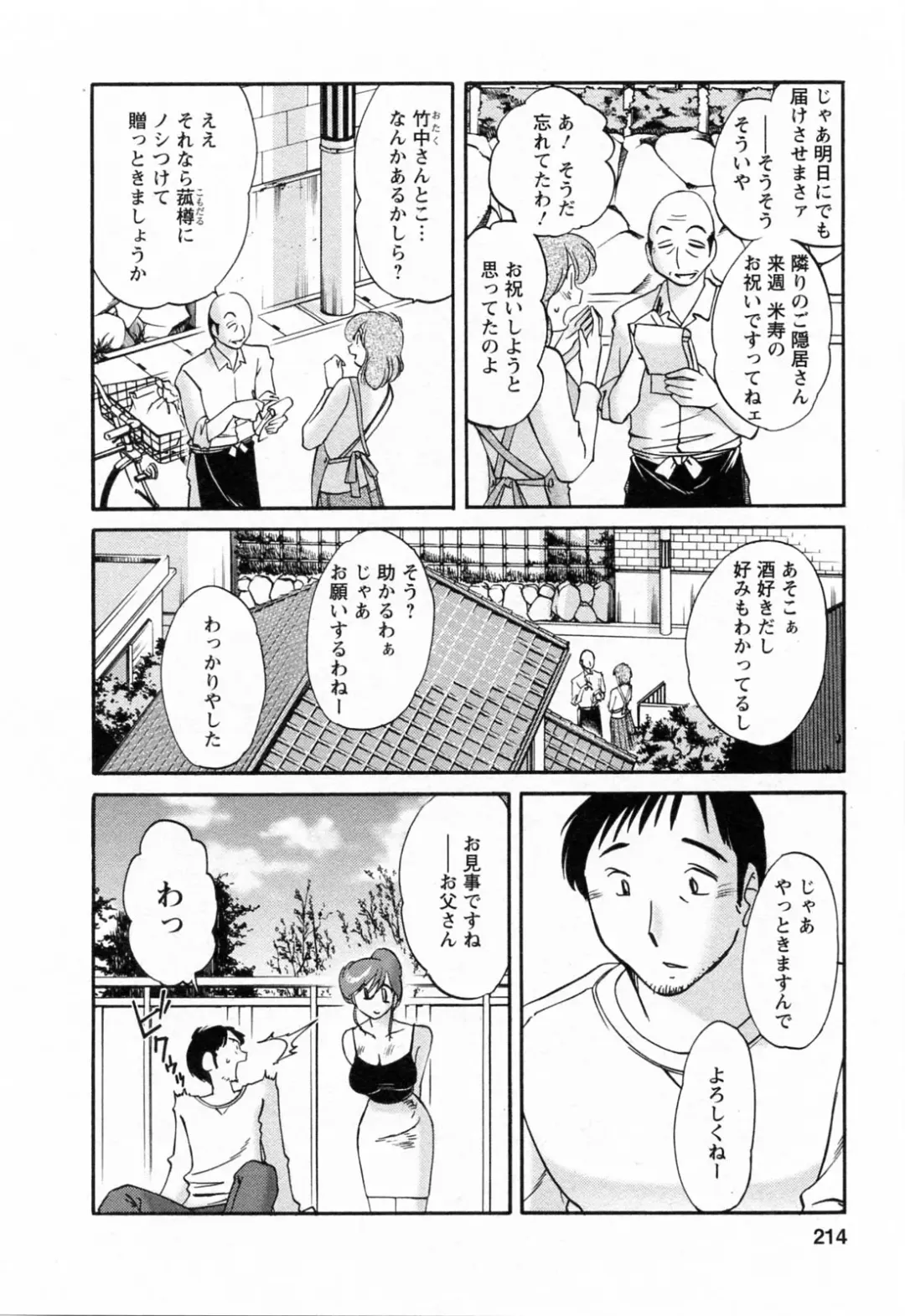 [Tsuyatsuya] Hataraku Hitozuma-san - Working Married Woman Fhentai - Page 214