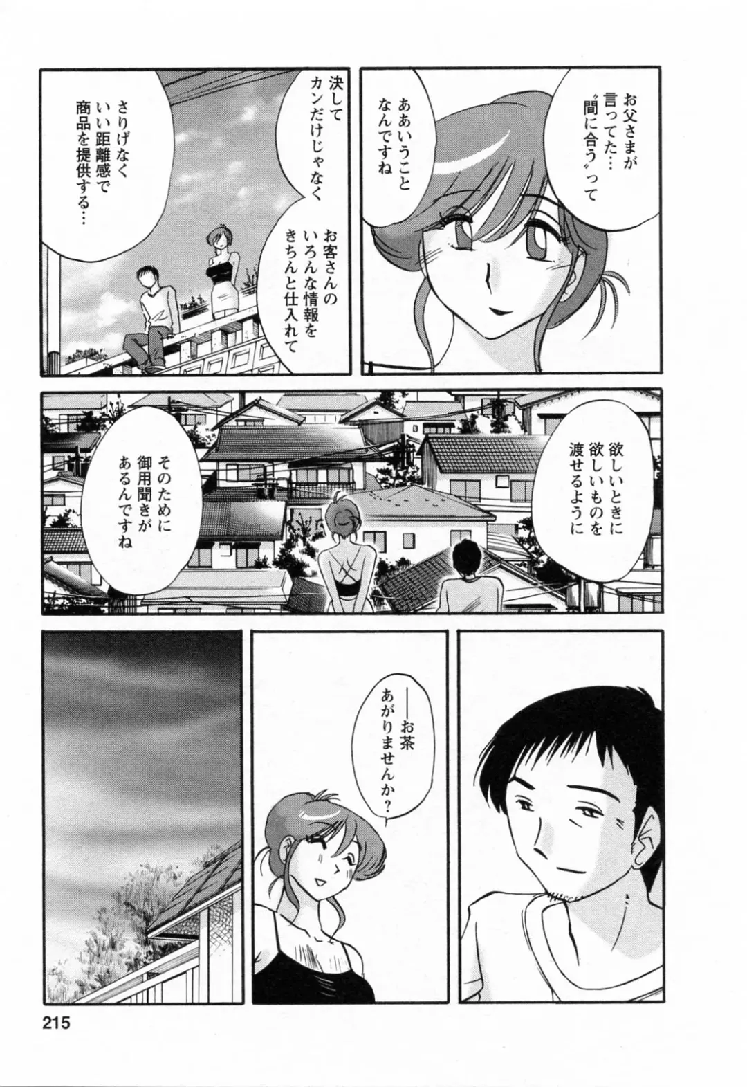 [Tsuyatsuya] Hataraku Hitozuma-san - Working Married Woman Fhentai - Page 215