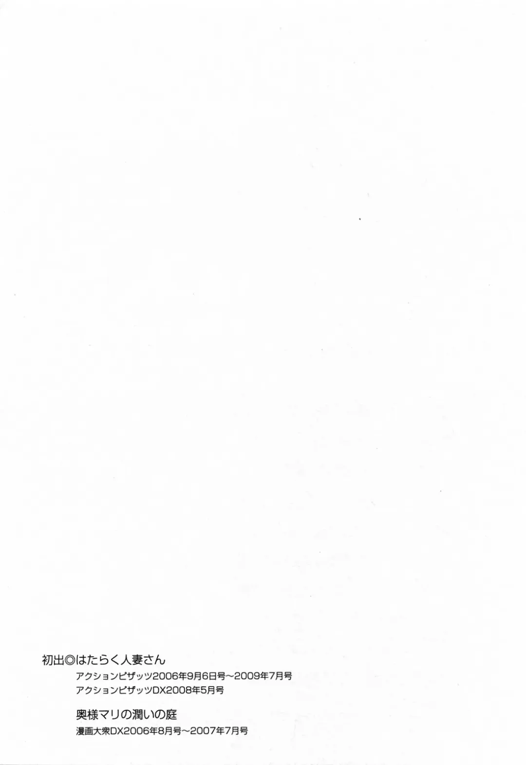 [Tsuyatsuya] Hataraku Hitozuma-san - Working Married Woman Fhentai - Page 223