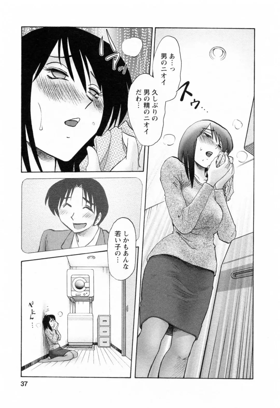 [Tsuyatsuya] Hataraku Hitozuma-san - Working Married Woman Fhentai - Page 37