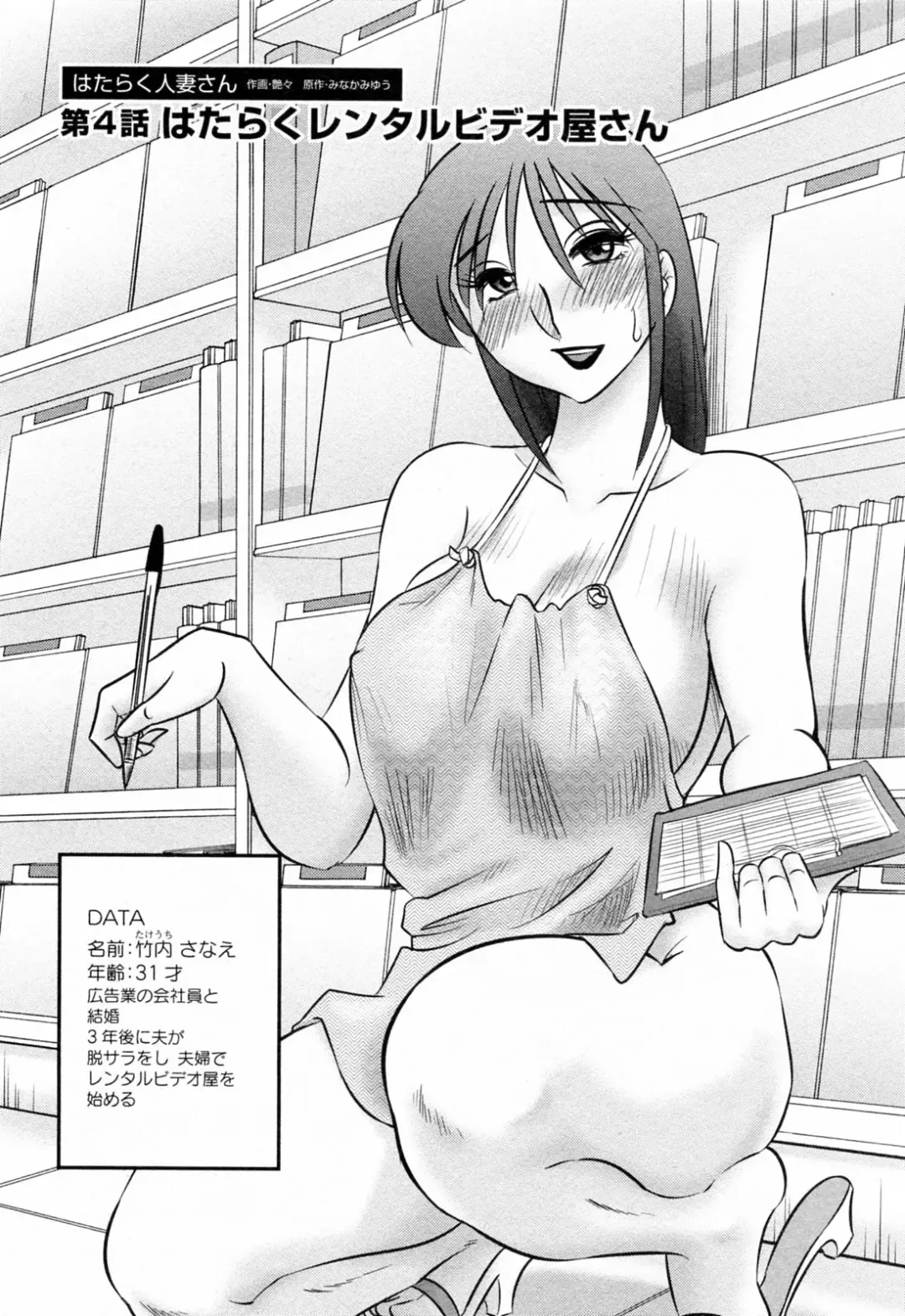 [Tsuyatsuya] Hataraku Hitozuma-san - Working Married Woman Fhentai - Page 67