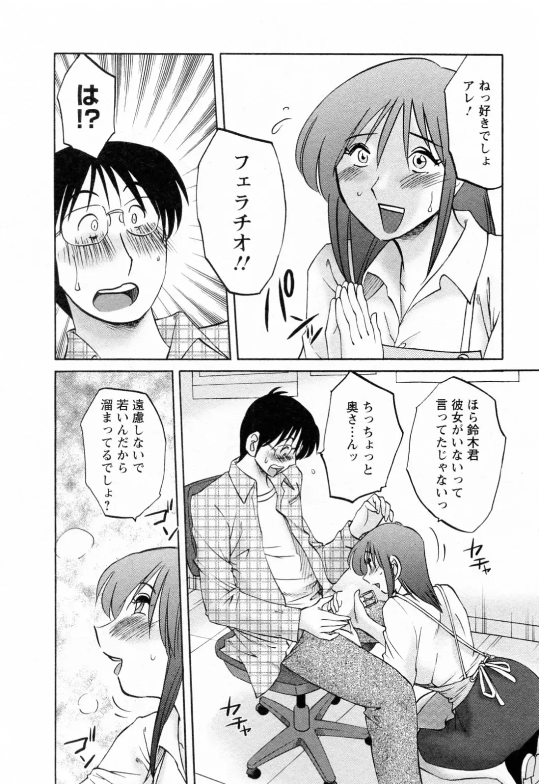 [Tsuyatsuya] Hataraku Hitozuma-san - Working Married Woman Fhentai - Page 74
