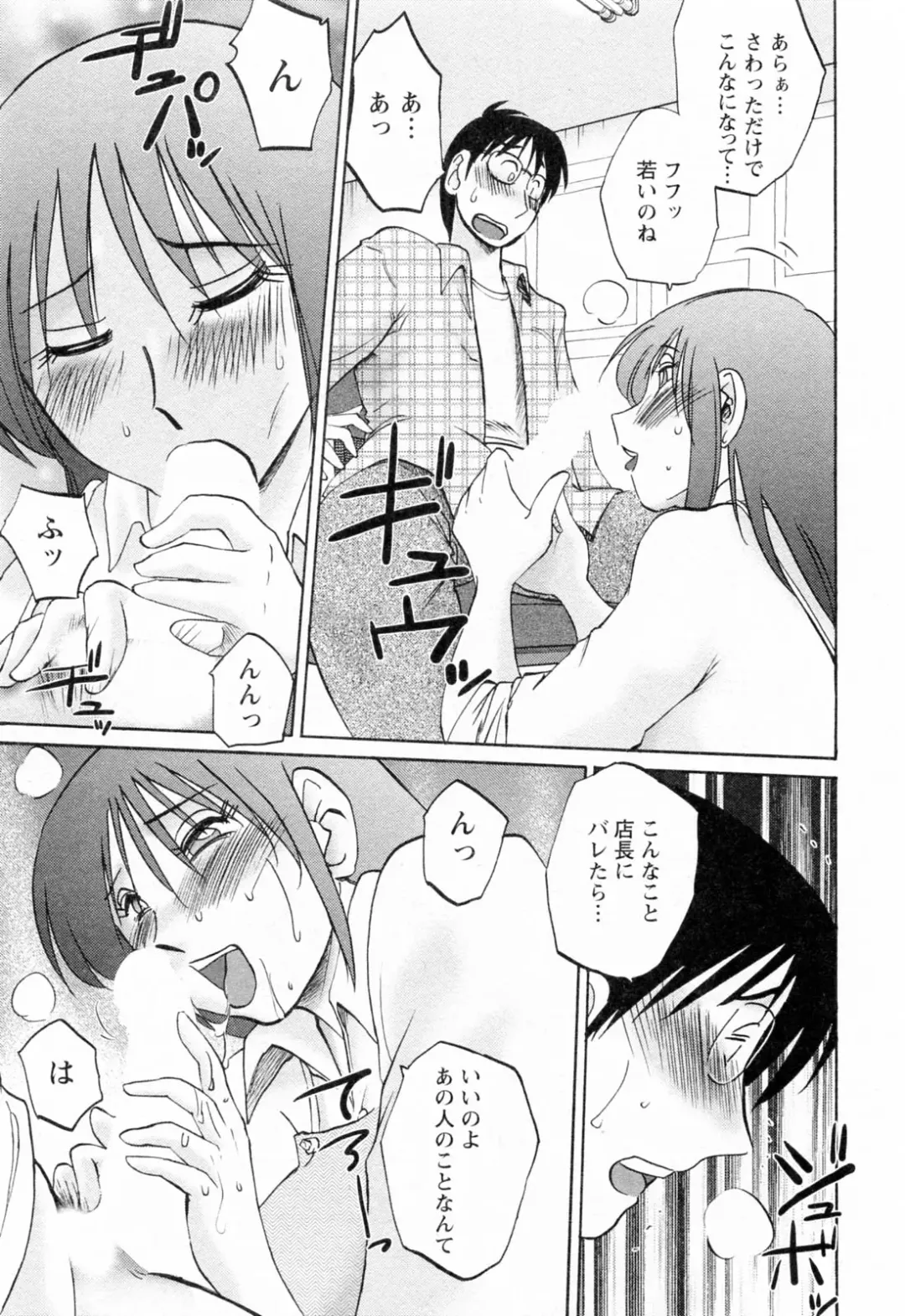 [Tsuyatsuya] Hataraku Hitozuma-san - Working Married Woman Fhentai - Page 75
