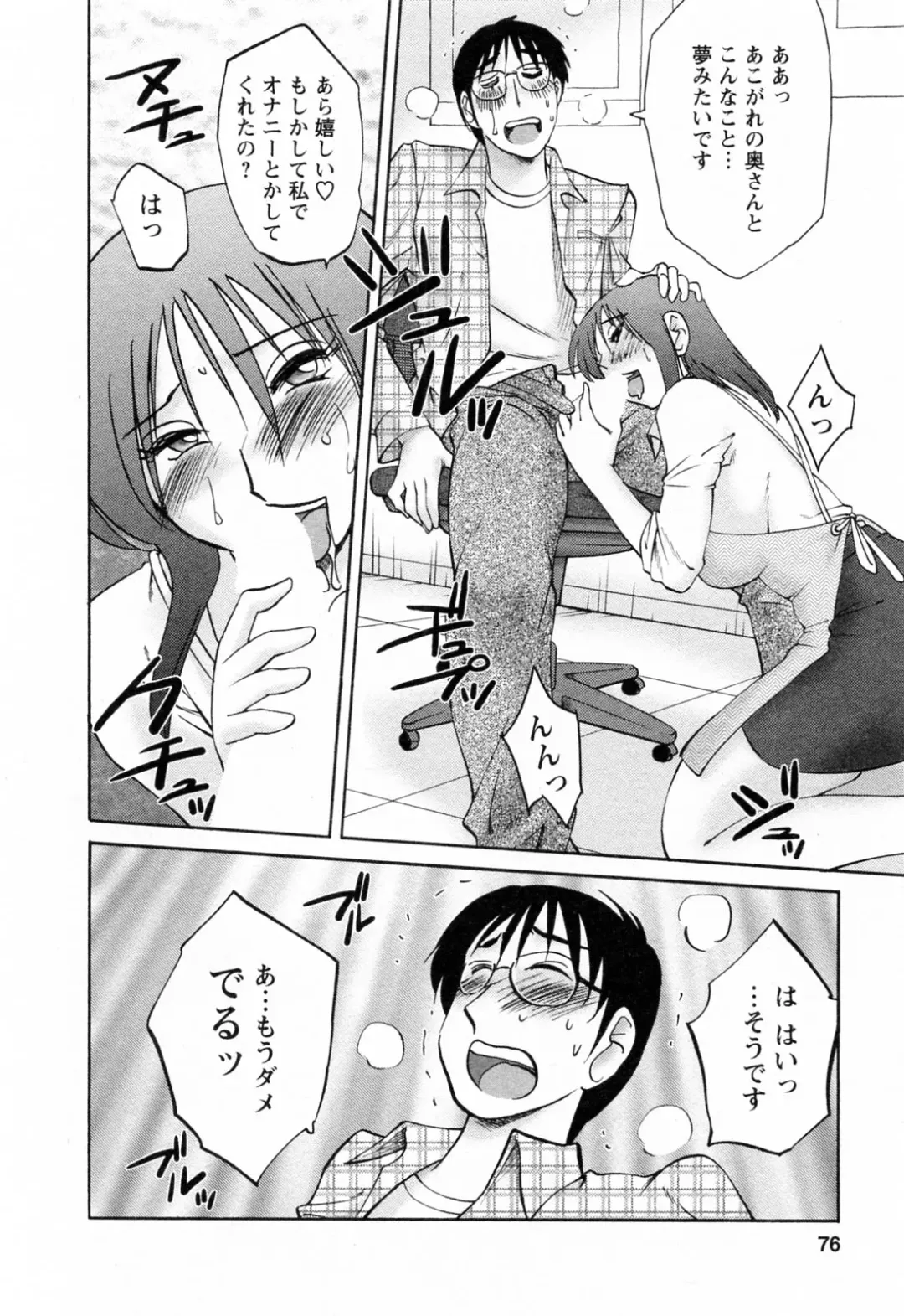 [Tsuyatsuya] Hataraku Hitozuma-san - Working Married Woman Fhentai - Page 76