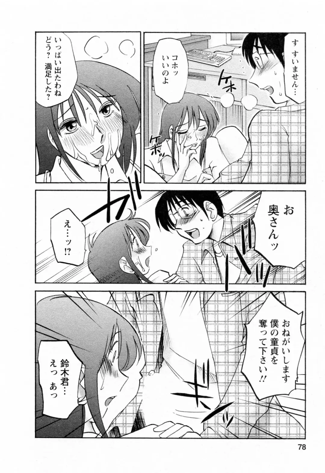 [Tsuyatsuya] Hataraku Hitozuma-san - Working Married Woman Fhentai - Page 78