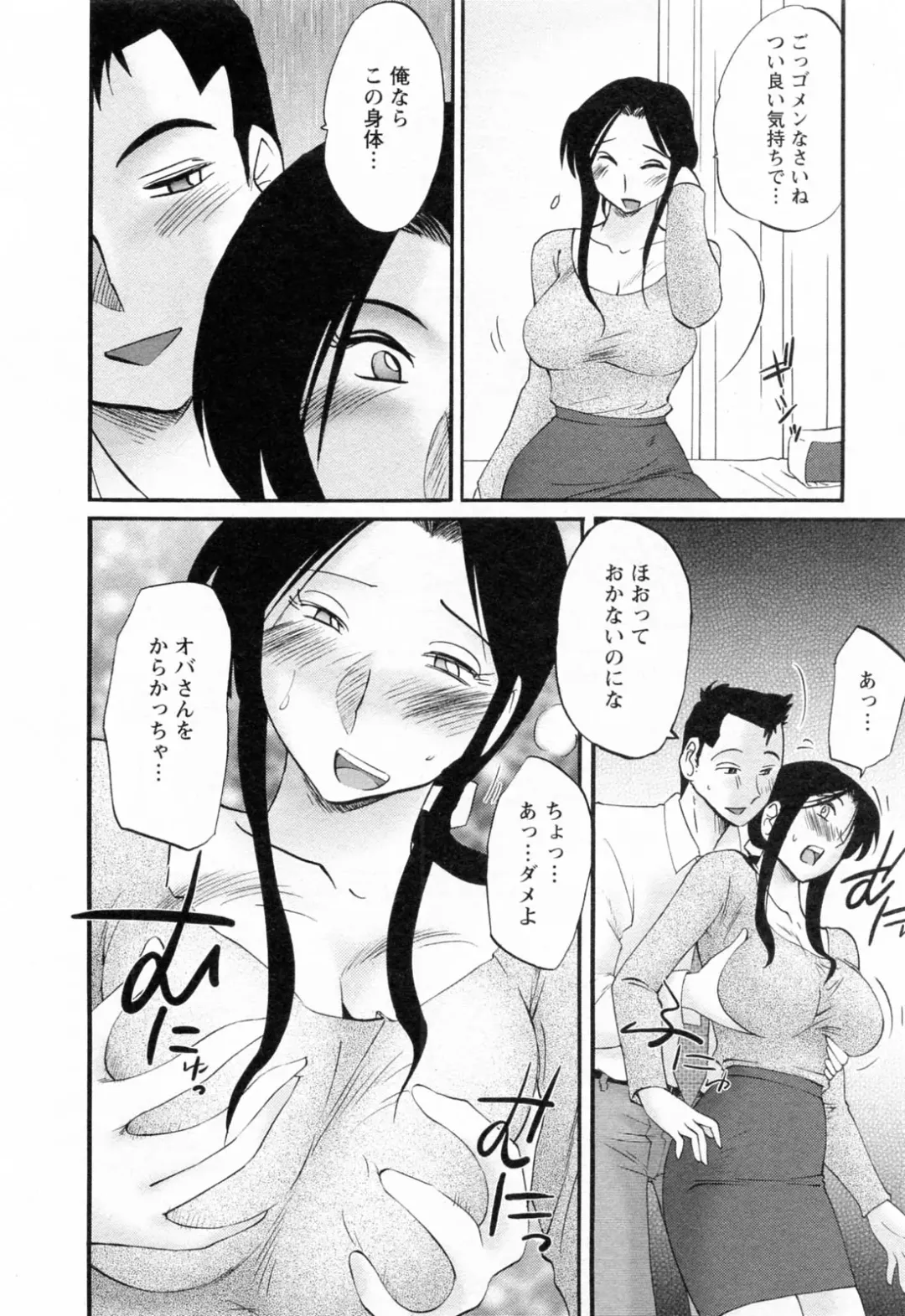 [Tsuyatsuya] Hataraku Hitozuma-san - Working Married Woman Fhentai - Page 94