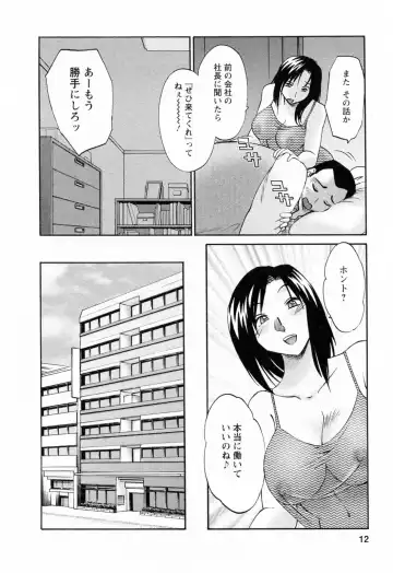 [Tsuyatsuya] Hataraku Hitozuma-san - Working Married Woman Fhentai - Page 12