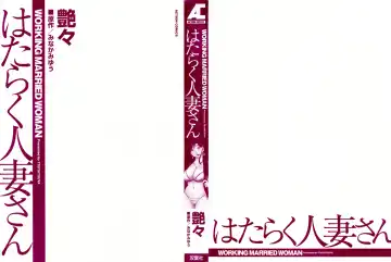 [Tsuyatsuya] Hataraku Hitozuma-san - Working Married Woman Fhentai - Page 2