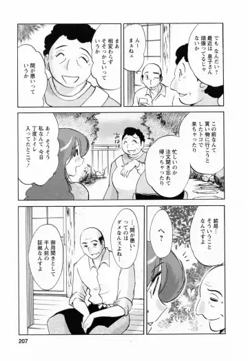 [Tsuyatsuya] Hataraku Hitozuma-san - Working Married Woman Fhentai - Page 207