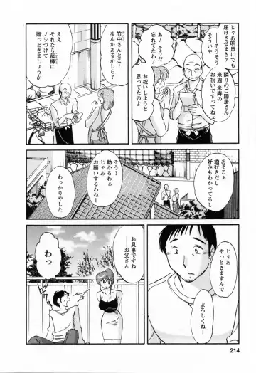 [Tsuyatsuya] Hataraku Hitozuma-san - Working Married Woman Fhentai - Page 214