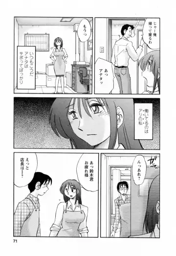 [Tsuyatsuya] Hataraku Hitozuma-san - Working Married Woman Fhentai - Page 71