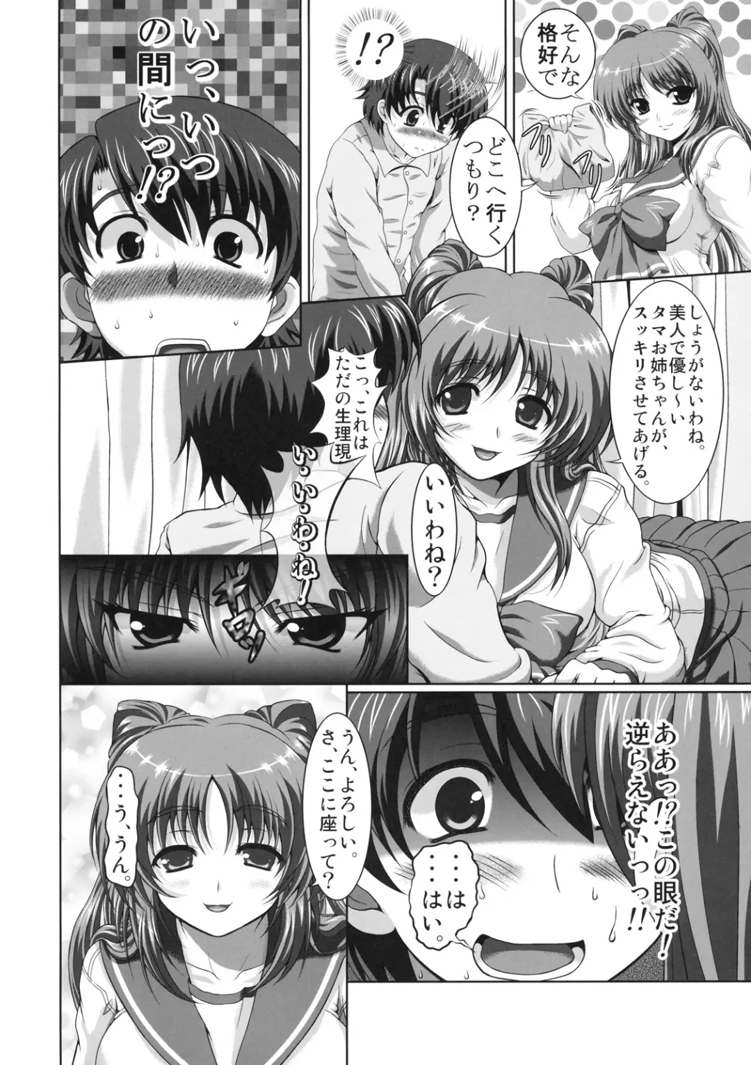 [Dansei Hormon] Tamaki-san no Koibito Jou Fhentai - Page 13