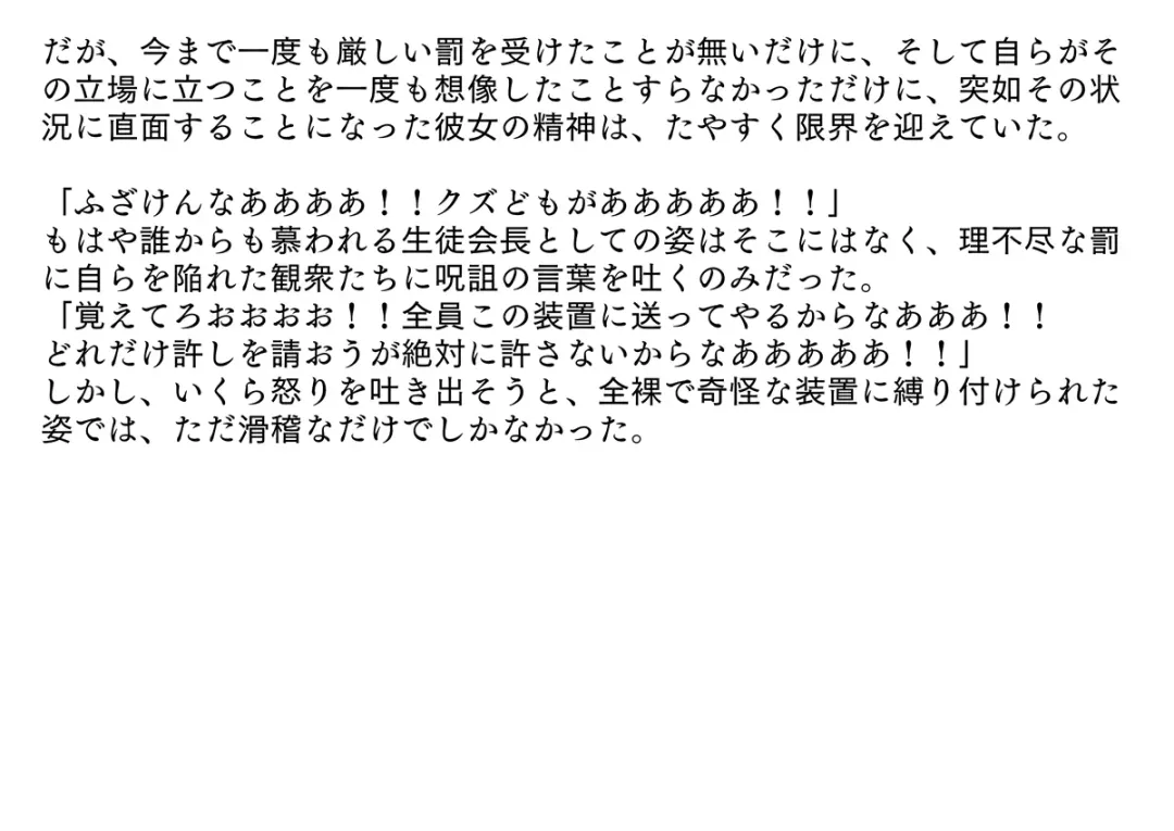 裏切られた生徒会長 強制お仕置きショー Fhentai - Page 16