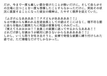 裏切られた生徒会長 強制お仕置きショー Fhentai - Page 16