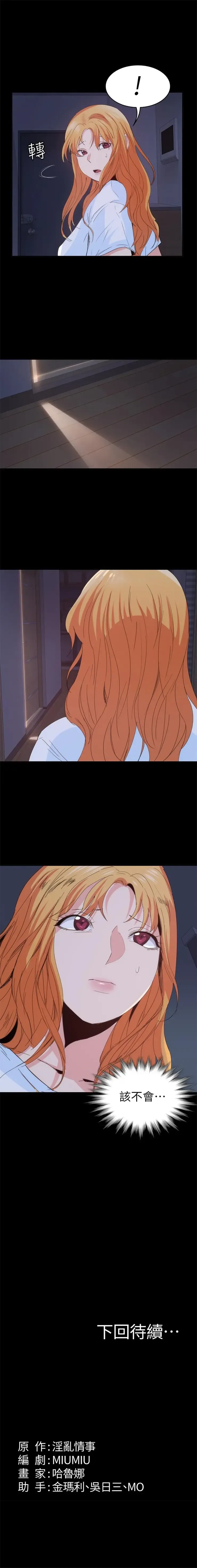 （周2）退货女友 1-25 中文翻译（完结） Fhentai - Page 159