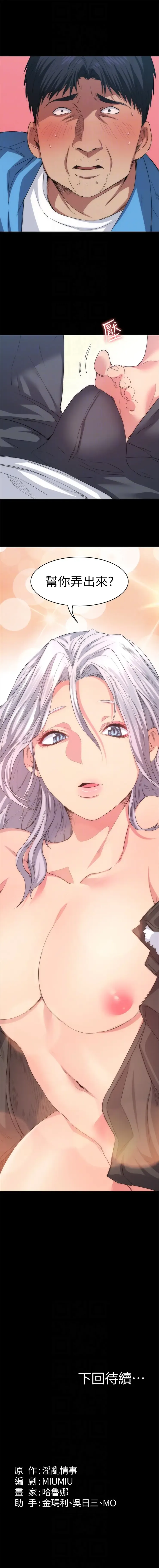 （周2）退货女友 1-25 中文翻译（完结） Fhentai - Page 37