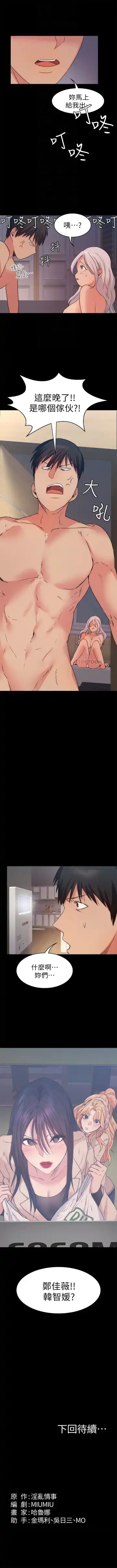 （周2）退货女友 1-25 中文翻译（完结） Fhentai - Page 100