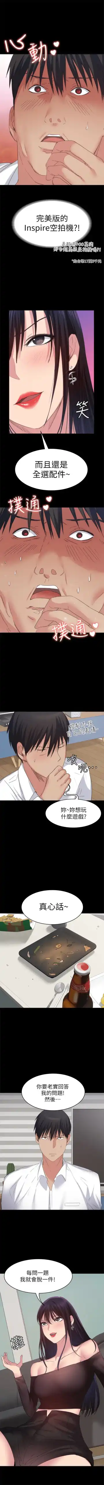 （周2）退货女友 1-25 中文翻译（完结） Fhentai - Page 109