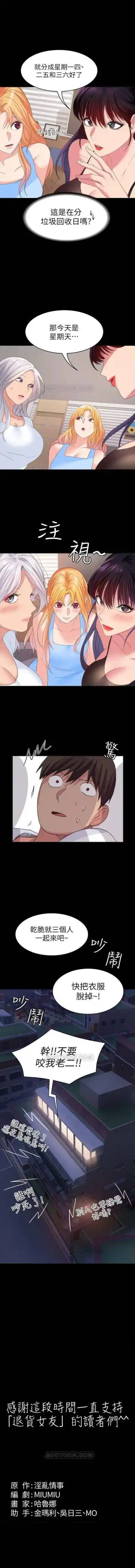 （周2）退货女友 1-25 中文翻译（完结） Fhentai - Page 186