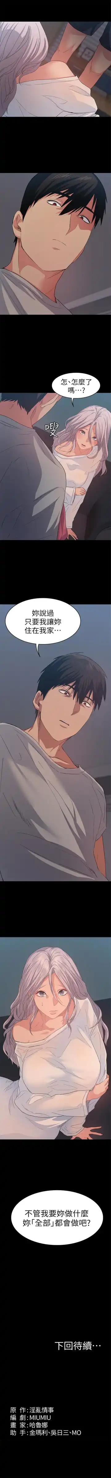 （周2）退货女友 1-25 中文翻译（完结） Fhentai - Page 47