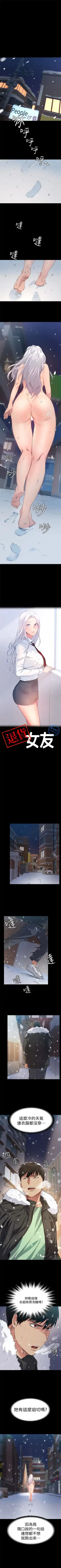 （周2）退货女友 1-25 中文翻译（完结） Fhentai - Page 61