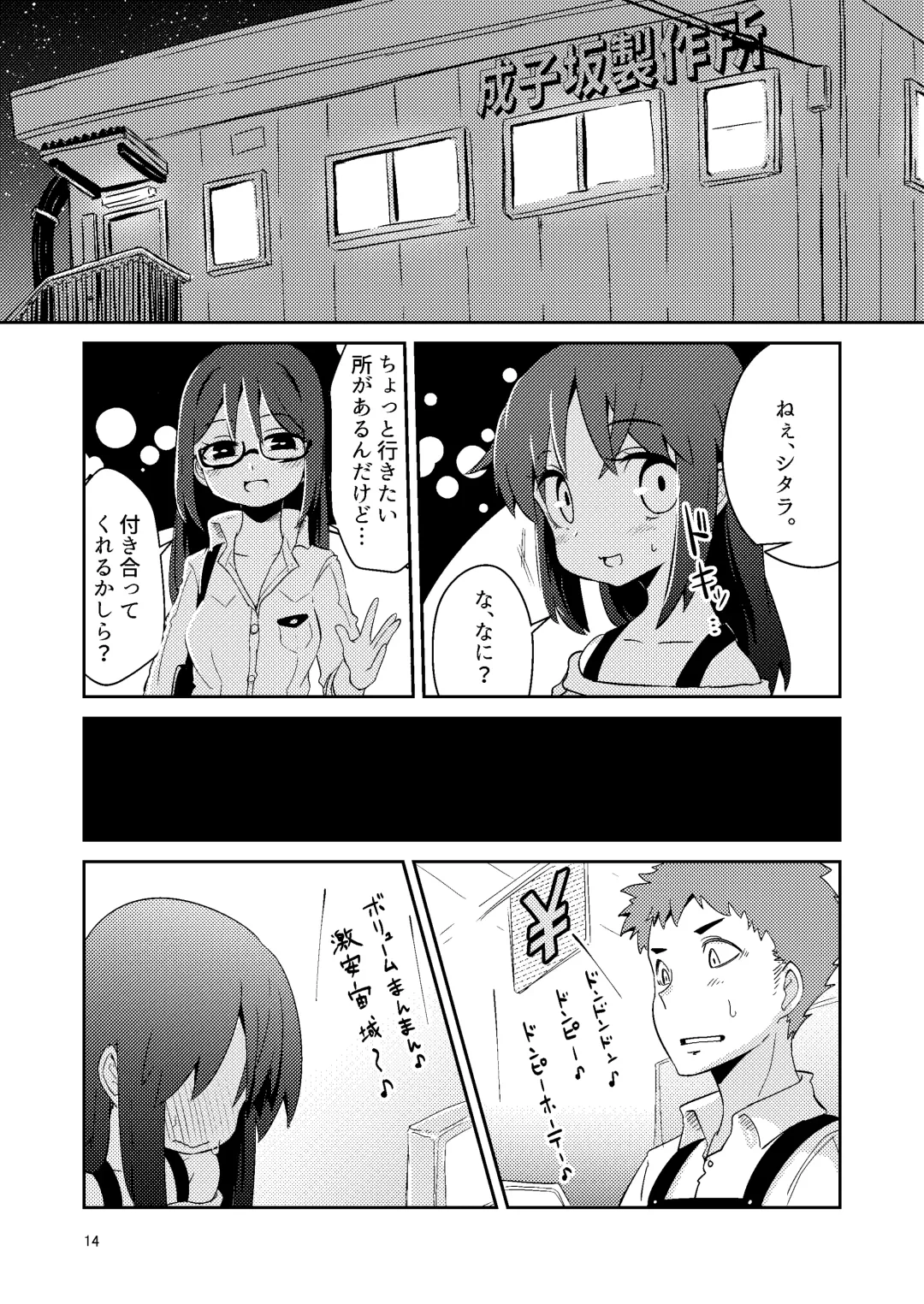 [Suzunomoku] Fumika no Kokan ni Variant MFs ga Haeta Hanashi 4 Houkai Hen Fhentai - Page 13