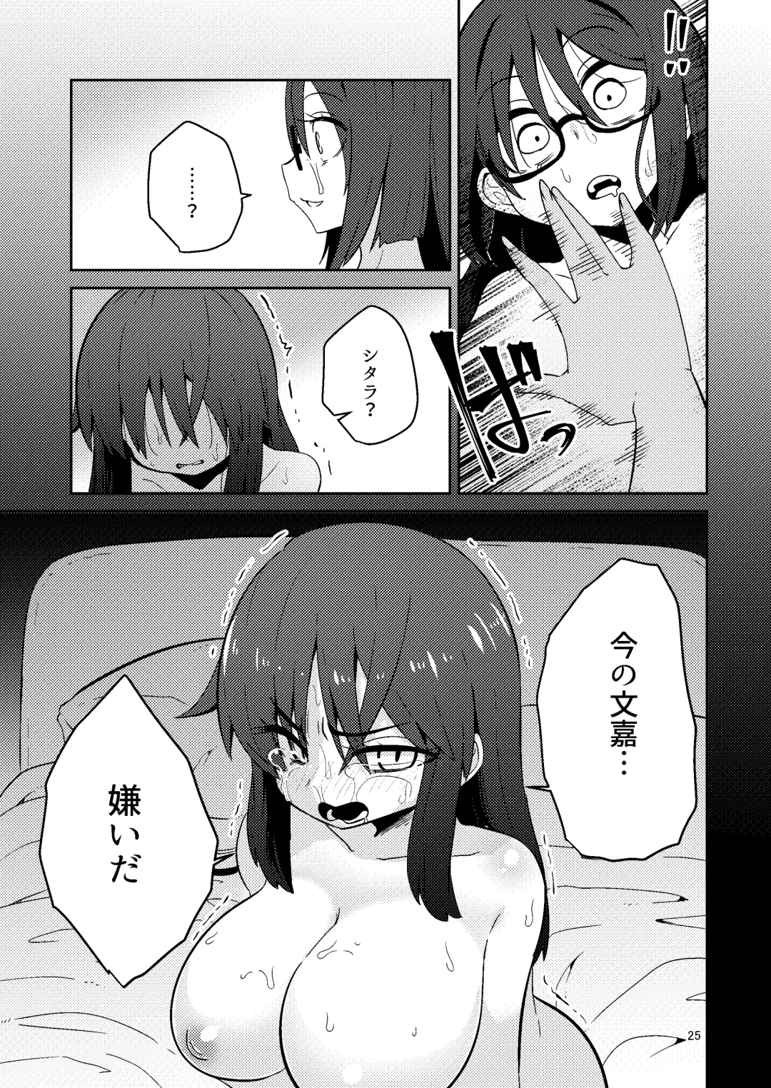 [Suzunomoku] Fumika no Kokan ni Variant MFs ga Haeta Hanashi 4 Houkai Hen Fhentai - Page 24