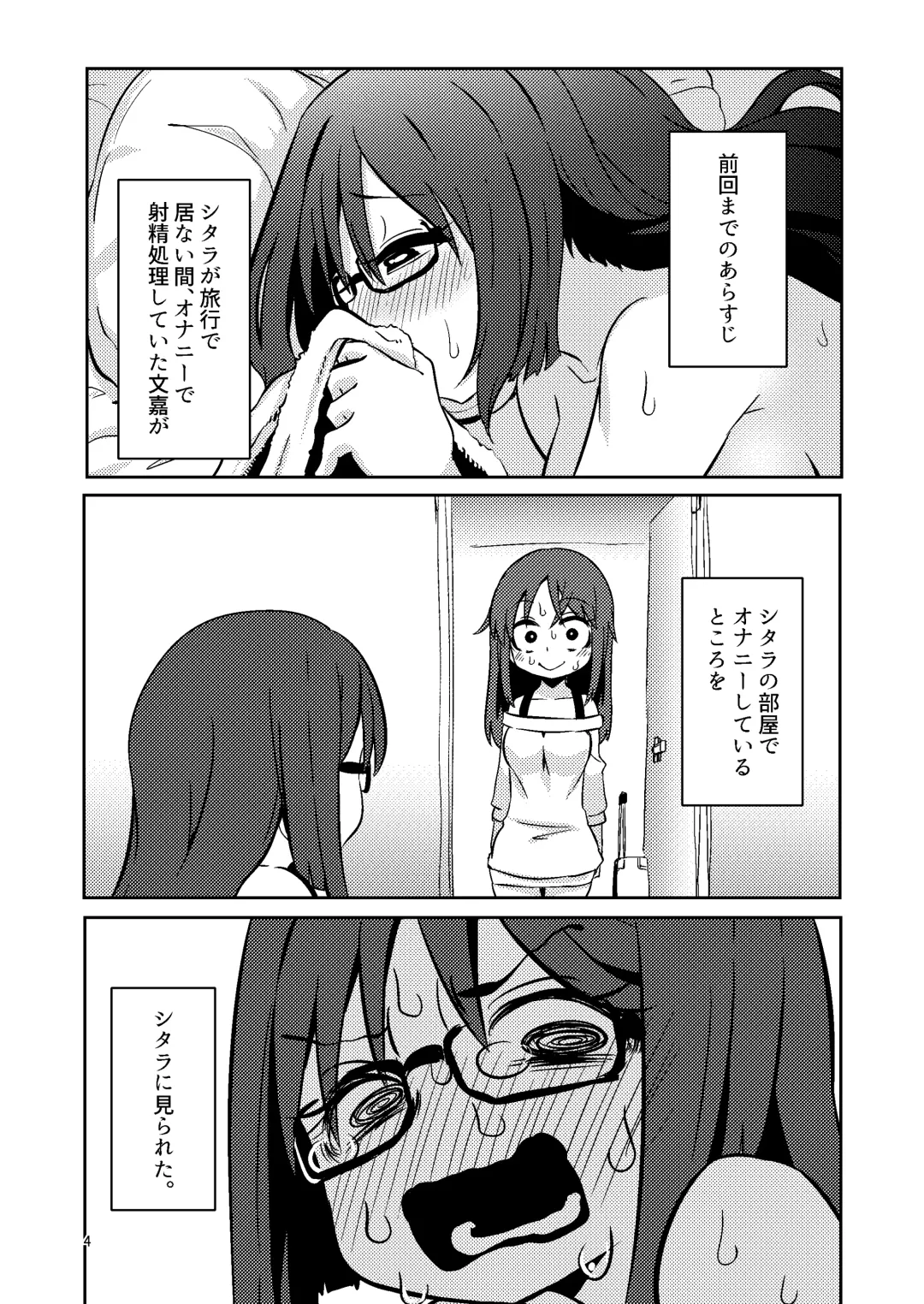 [Suzunomoku] Fumika no Kokan ni Variant MFs ga Haeta Hanashi 4 Houkai Hen Fhentai - Page 3