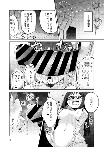 [Suzunomoku] Fumika no Kokan ni Variant MFs ga Haeta Hanashi 4 Houkai Hen Fhentai - Page 11