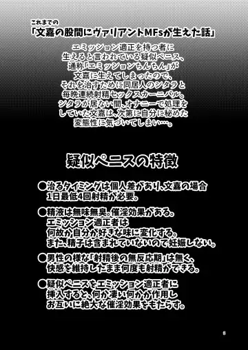 [Suzunomoku] Fumika no Kokan ni Variant MFs ga Haeta Hanashi 4 Houkai Hen Fhentai - Page 2