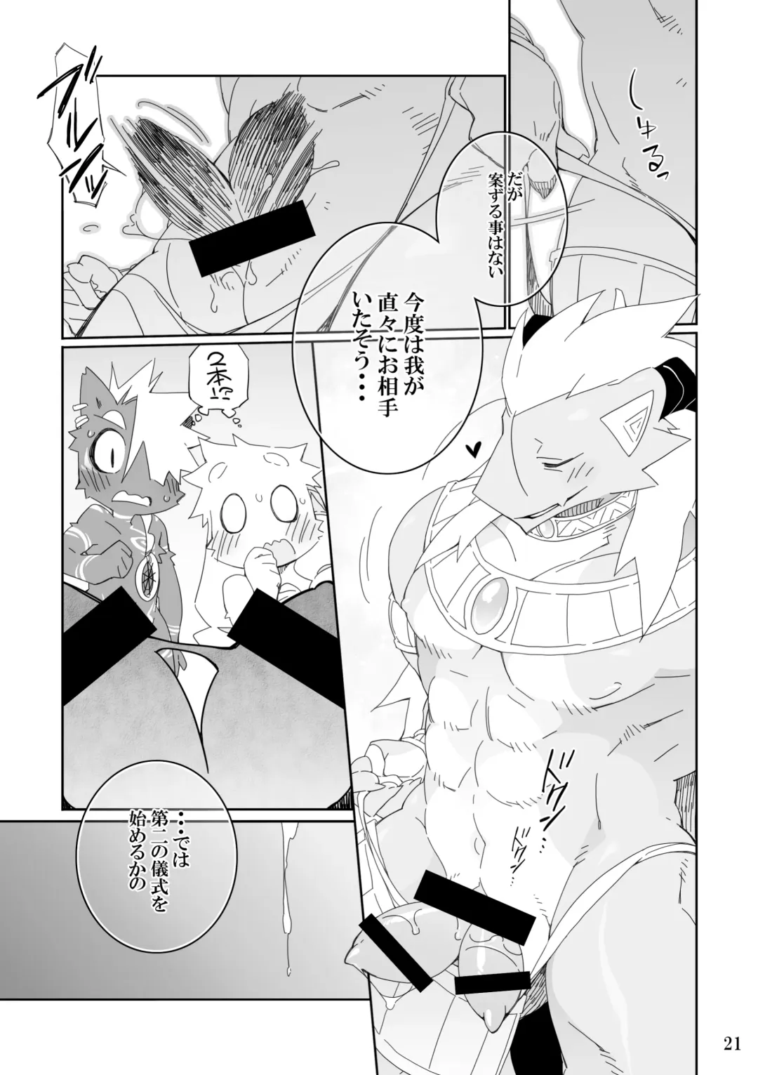 [Kensan] Hatsuiku no Gishiki 2 Fhentai - Page 21