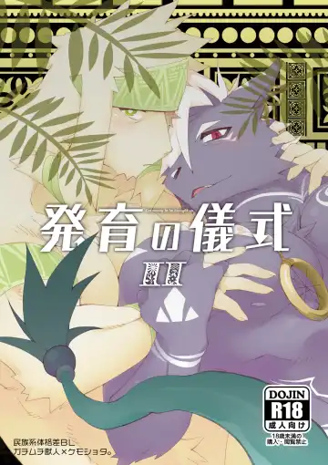 Read [Kensan] Hatsuiku no Gishiki 2 - Fhentai