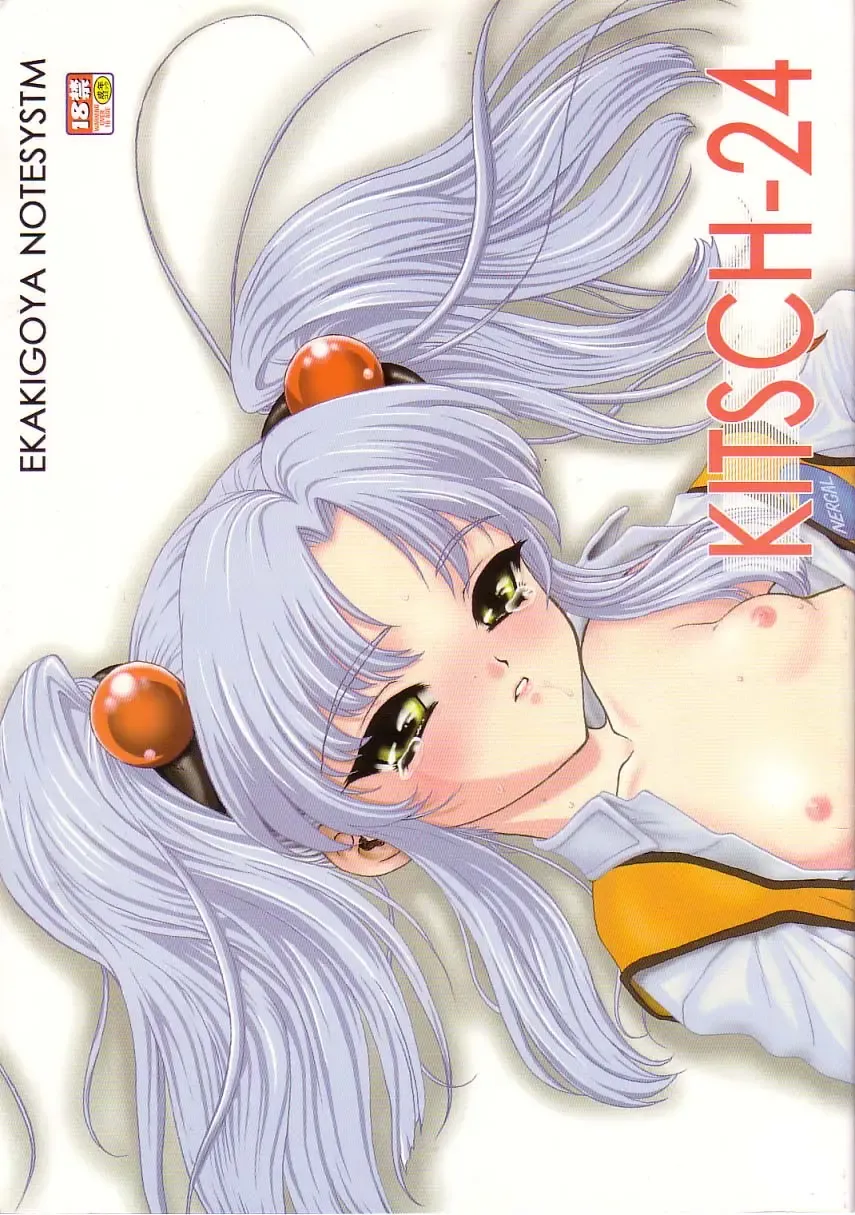 [Nanjou Asuka] KITSCH 24th ISSUE Fhentai - Page 2