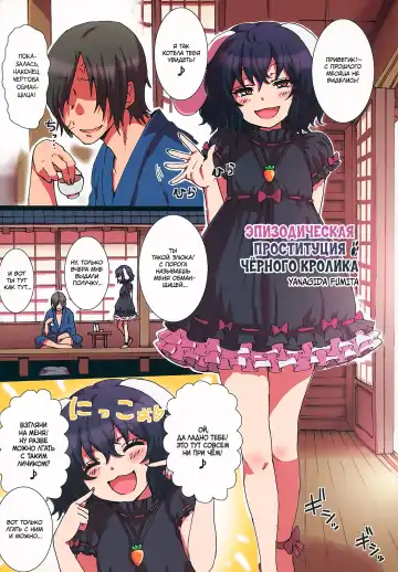 Read [Yanagida Fumita] Tamani Shoufu no Kuro Usagi | Эпизодическая проституция чёрного кролика - Fhentai