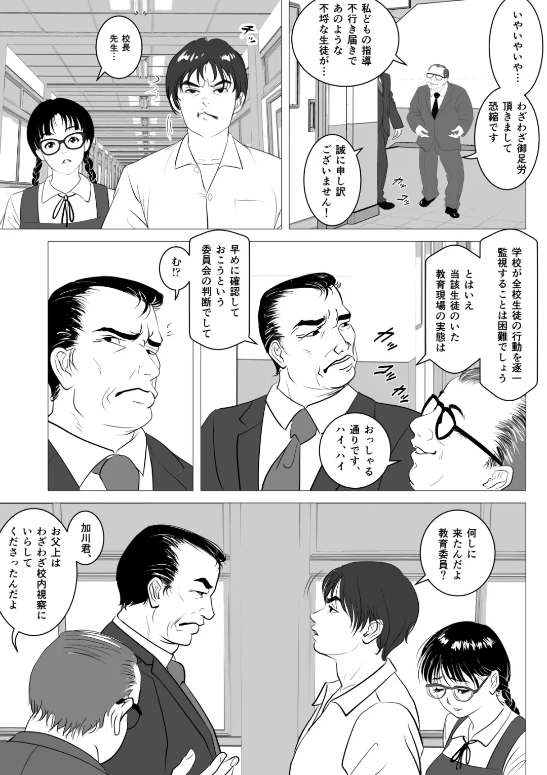 Enkou Shoujo ~Ore ga Horeta Anoko wa Oyaji no Onna~ Fhentai - Page 9