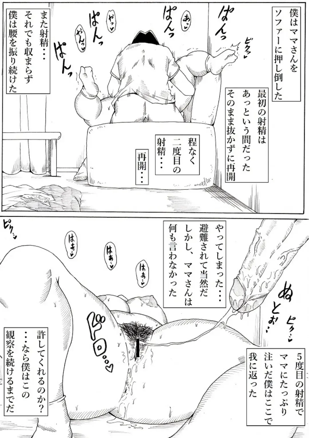 [Tonsuke] Mama-san Kansatsu-ki ~Tomodachi no Haha ni Yokujou Shite Shimatta Boku~ Fhentai - Page 6