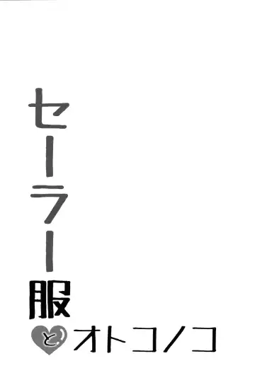 [Miga] Sailor Fuku to Otokonoko Fhentai - Page 2