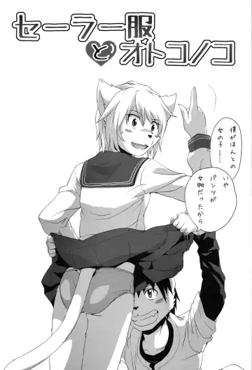 [Miga] Sailor Fuku to Otokonoko Fhentai - Page 5