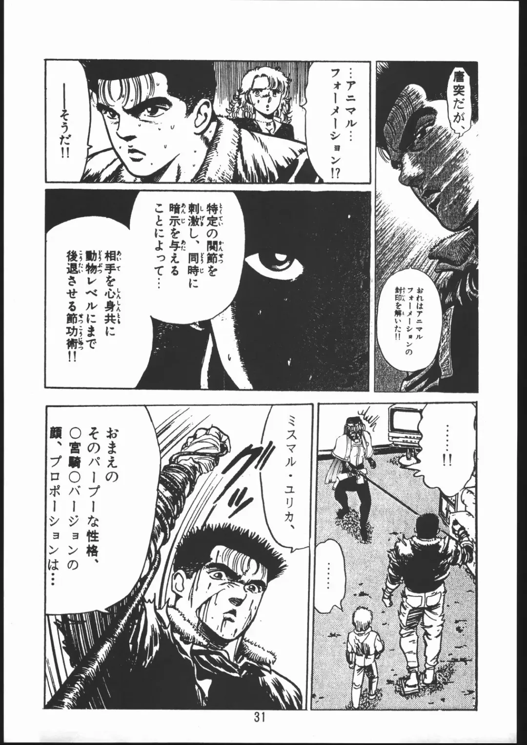 [Genka Ichien] Lizard Formation Fhentai - Page 29