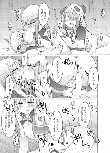 [Nanashiki] Nanika Kuuki Amakune? Fhentai - Page 12