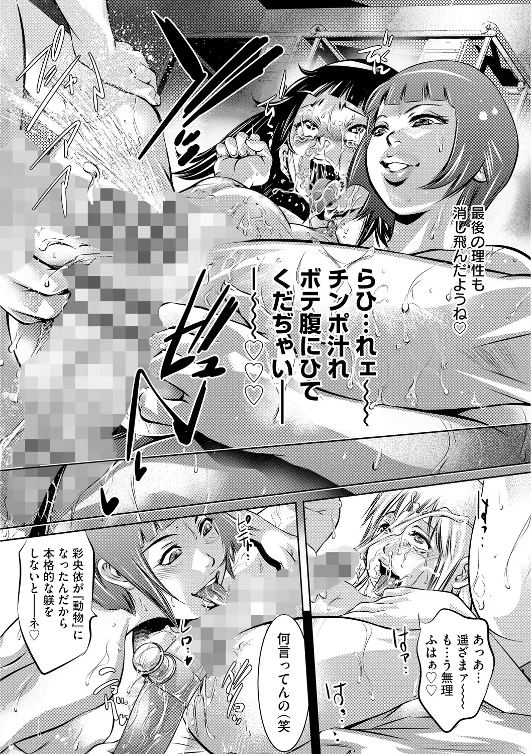 [Onikubo Hirohisa] Ingoku no Kyotou ~Kemono-tachi no Kyouen~ Fhentai - Page 82