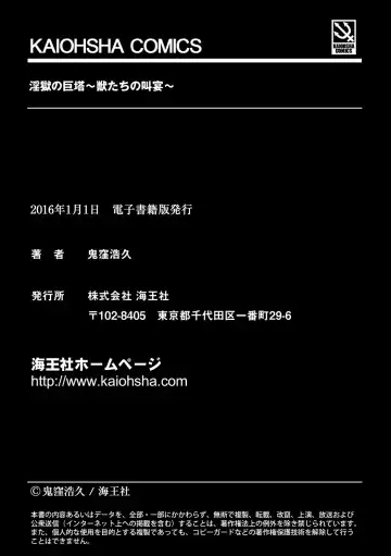 [Onikubo Hirohisa] Ingoku no Kyotou ~Kemono-tachi no Kyouen~ Fhentai - Page 211