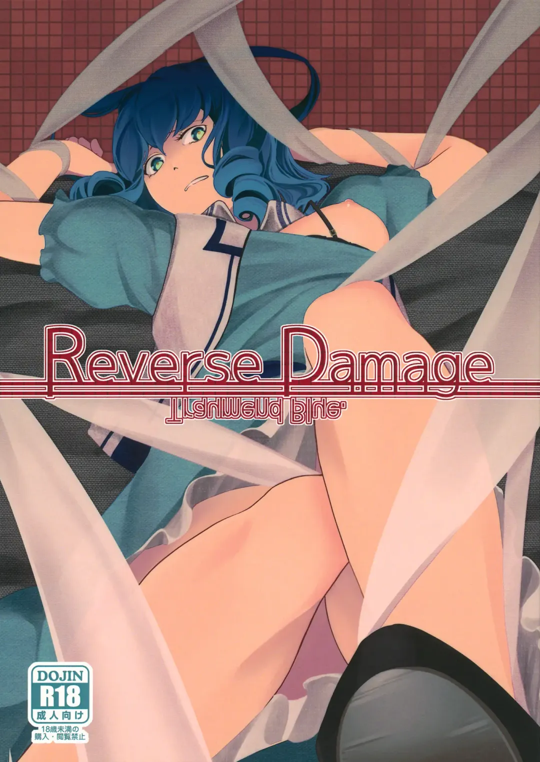 [Hiyou] Reverse Damage Fhentai - Page 1