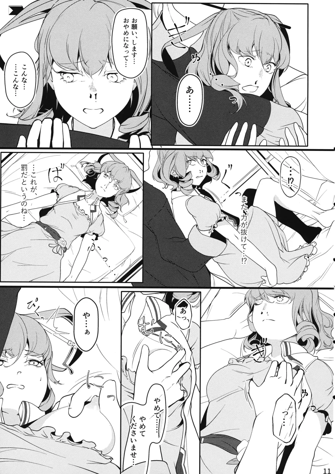 [Hiyou] Reverse Damage Fhentai - Page 10