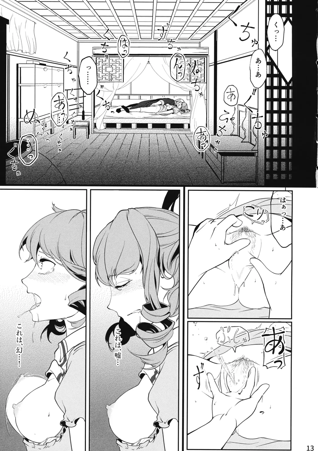 [Hiyou] Reverse Damage Fhentai - Page 12
