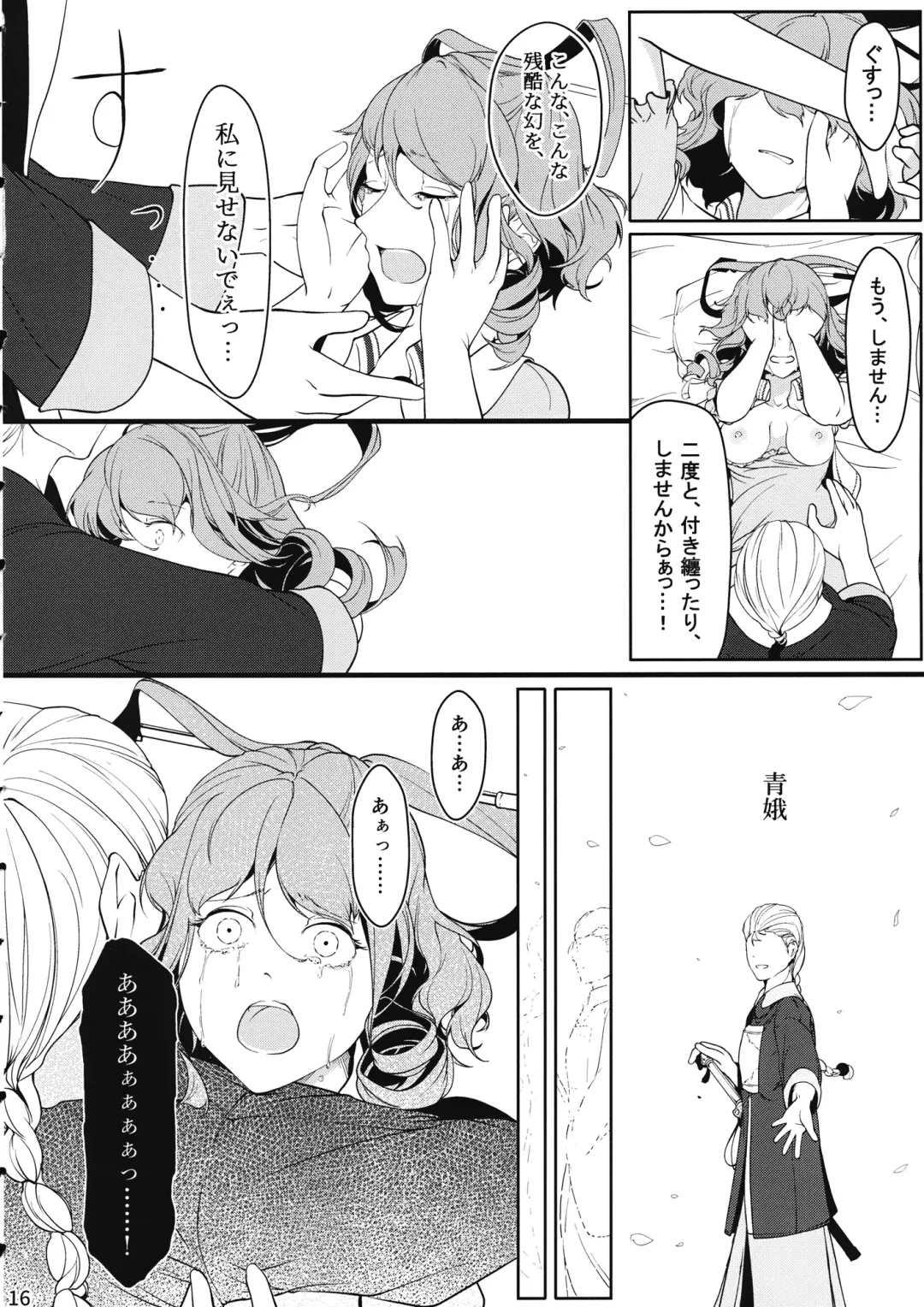 [Hiyou] Reverse Damage Fhentai - Page 15