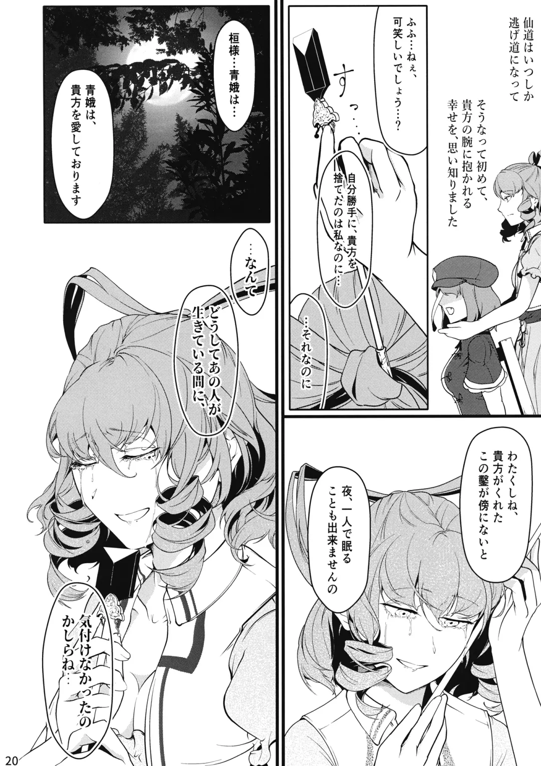 [Hiyou] Reverse Damage Fhentai - Page 19