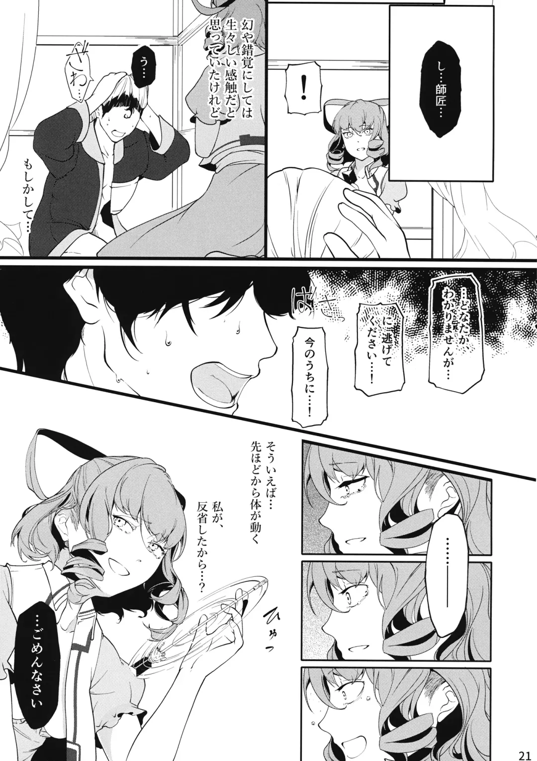 [Hiyou] Reverse Damage Fhentai - Page 20